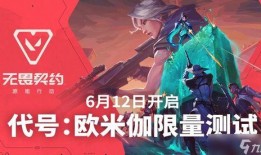 无畏契约最新爆料消息,神秘英雄登场，游戏玩法再升级！